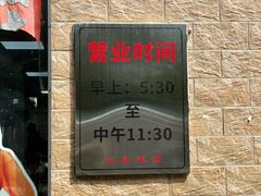 -龙门李家三旦羊肉汤馆