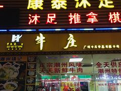 门面-华威达牛庄(黄埔大道西店)