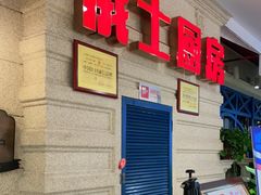 -俄士厨房(印象汇店)
