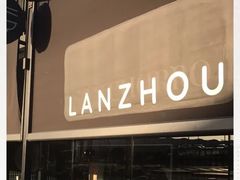 -甘记兰州牛肉面(Chadstone 旗舰店)