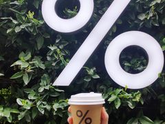 -% Arabica阿拉比卡咖啡(武康路店)