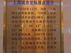 -上海国际饭店