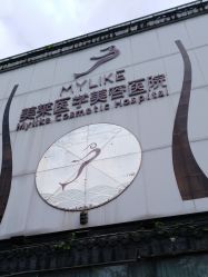 -美莱医学美容医院