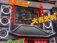 -东北大院·东北菜(三台子店)