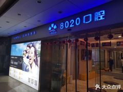 -启辰口腔(南坪店)