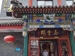-泰丰楼(前门西大街店)