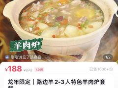 -路边羊烧烤酒场(宝带路店)