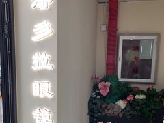 -潘多拉眼镜·蔡司依视路明月(潘家园店)