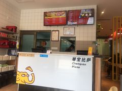-尊宝比萨(空港国际店)