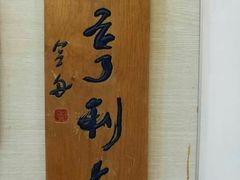 -鼓浪屿国际刻字艺术馆