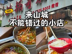 -铁锅哥米线