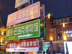 -中华巴洛克风情街