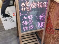 门面-小胖墩炝锅鱼(天钥桥路店)