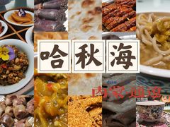 -哈啾嗨·新概念蒙餐(红星新城店)