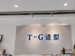 -爱秀造型 T-G