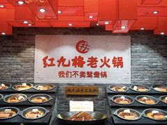 自助调料区-红九格老火锅(三峡广场店)
