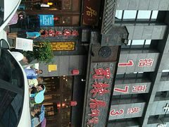 -蜀辣居鲜货老火锅(簇桥富顿中心店)