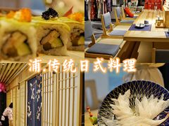 -浦·传统日式料理(3 5 1 1 店)