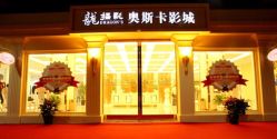 点击看大图 龙摄影【奥斯卡影城】-扬州龙摄影·全球旅拍(维扬路总店)