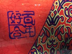 -锦園(伊势丹美食城店)