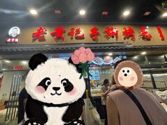 -老黄记手撕烤兔(玉林街店)