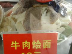牛肉烩面-徐盛兴手工点心(川沙店)