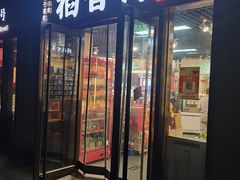 -稻香村(东直门店)