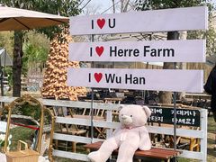 -HERRE·FARM 赫尔露营农场·团建聚会包场