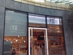 -奈雪的茶(skp店)