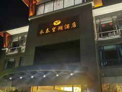 -永泰望湖酒店