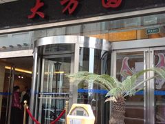 门面-大方圆酒楼(西门大街店)