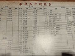 -安诚居干锅鸭头(八角店)