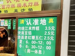 -认准地传统烫面炸糕