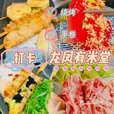 广州探店｜闻香识龙凤有米堂