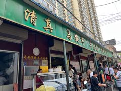 -清真·马安军辣子牛肉面