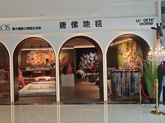 -红星美凯龙(东北全球家居1号店)