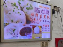 -腾元生煎(西华路店)