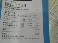 账单-民信老铺(人民路店)