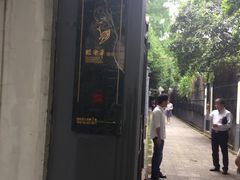 -张乐平故居
