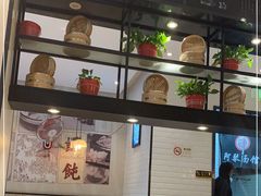 -阿琴面馆(武林路店)