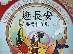 -茶话弄(咖啡·中贸广场店)