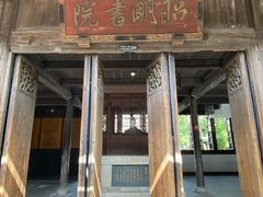 -昭明书院