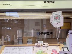 -果呀呀(国金街店)