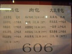 菜单-石头门坎
