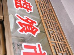 门面-盘飧市(春熙路店)