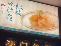 -海门鱼仔·潮汕味(燕岭店)