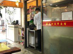 大堂-赵璐海鲜面馆(德行路店)