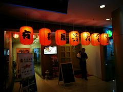 门面-有喜屋·深夜食堂(北京西路店)