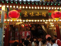 -京味小馆老北京炸酱面