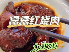 美肤红烧肉-阿毛饭店(和义路店)